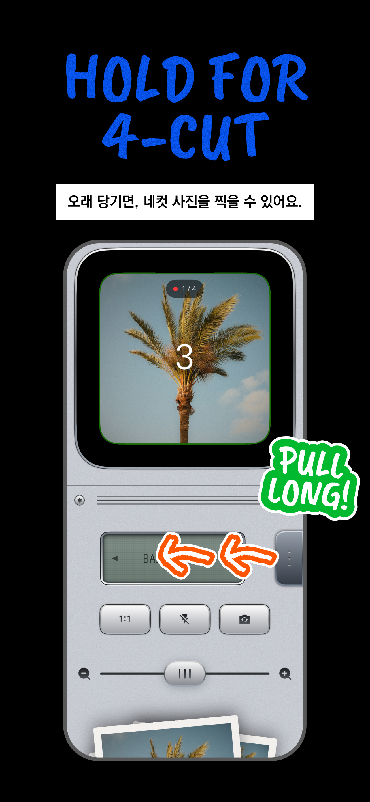 PULL!-당겨서 찍는 필름 카메라 screenshot 2