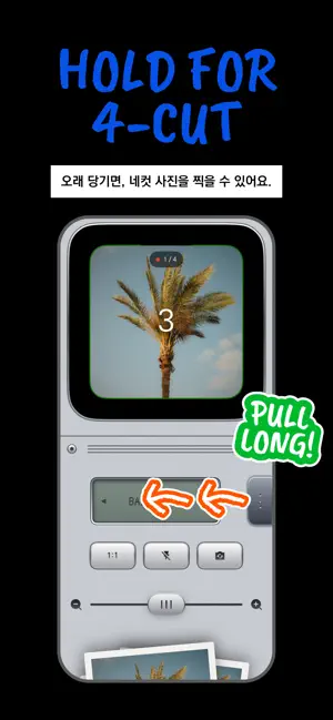 PULL!-당겨서 찍는 필름 카메라 screenshot 2