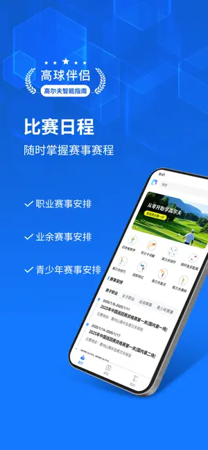 高尔夫频道-高尔夫视频 screenshot 1