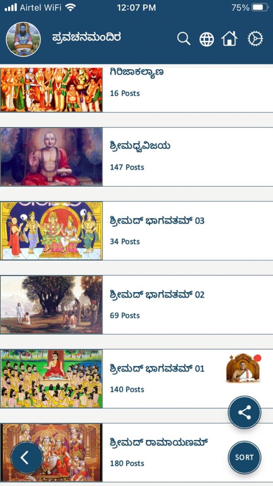 #4. VISHWANANDINI (iOS) 由: Vishnudasa Nagendracharya
