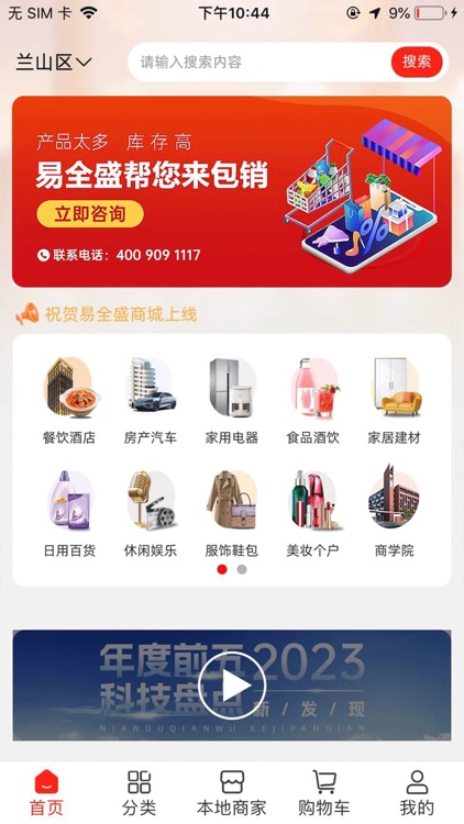 易全盛国际易货