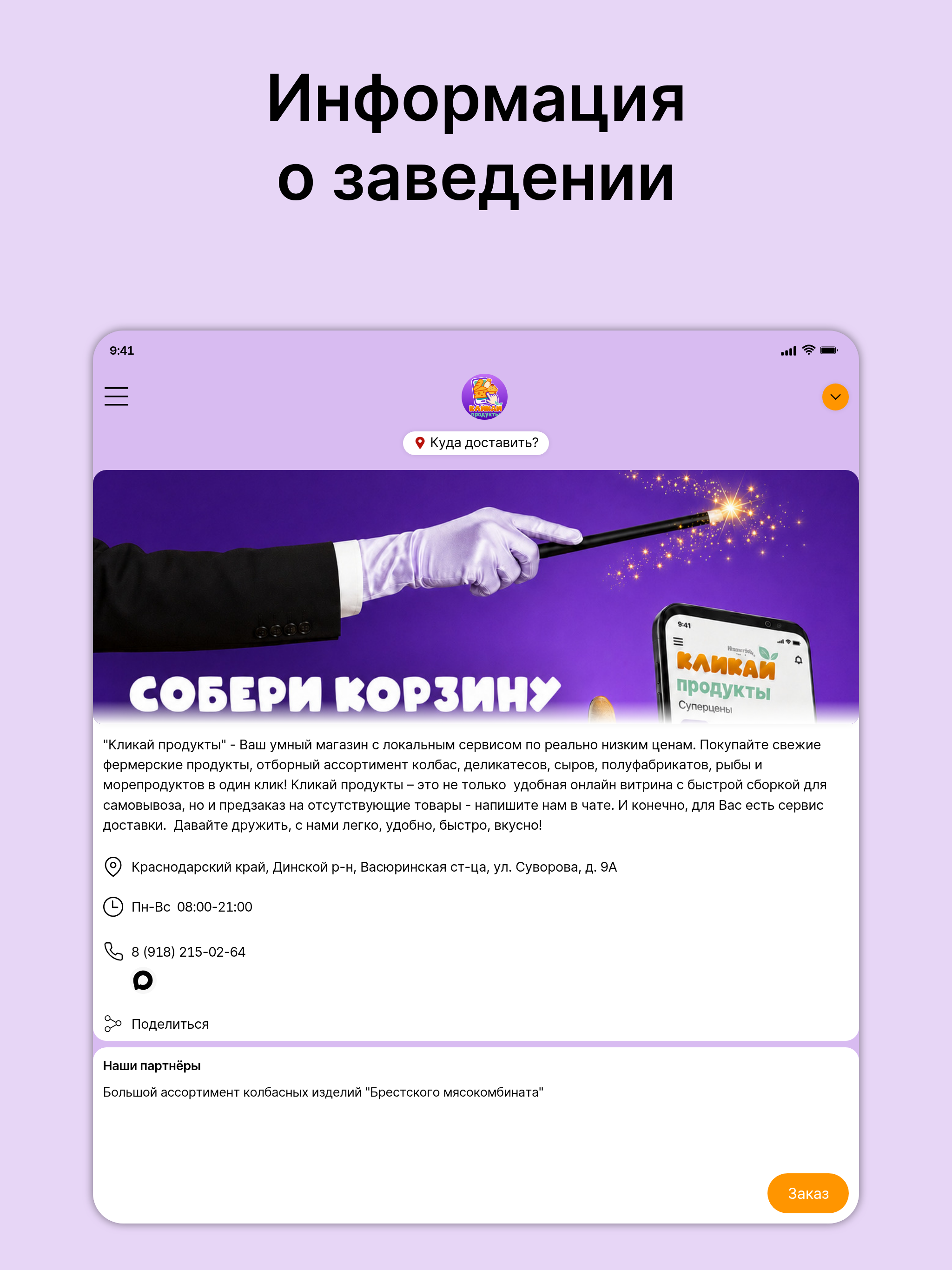 КЛИКАЙ продукты screenshot 5