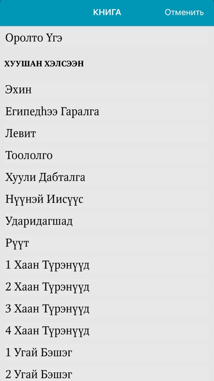 Библи (Buryat Bible) screenshot-7