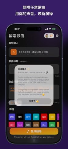 Songify: AI音乐生成器 screenshot