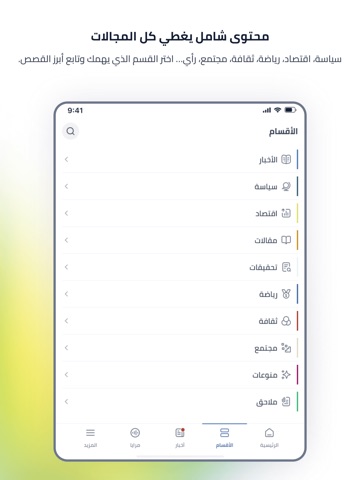 العربي الجديد iPad screenshot 2