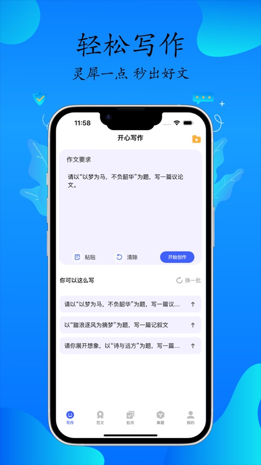 #1. 轻松写作文-智能秒写作文拍照批改文章 (iOS) By: 枭雄 毛