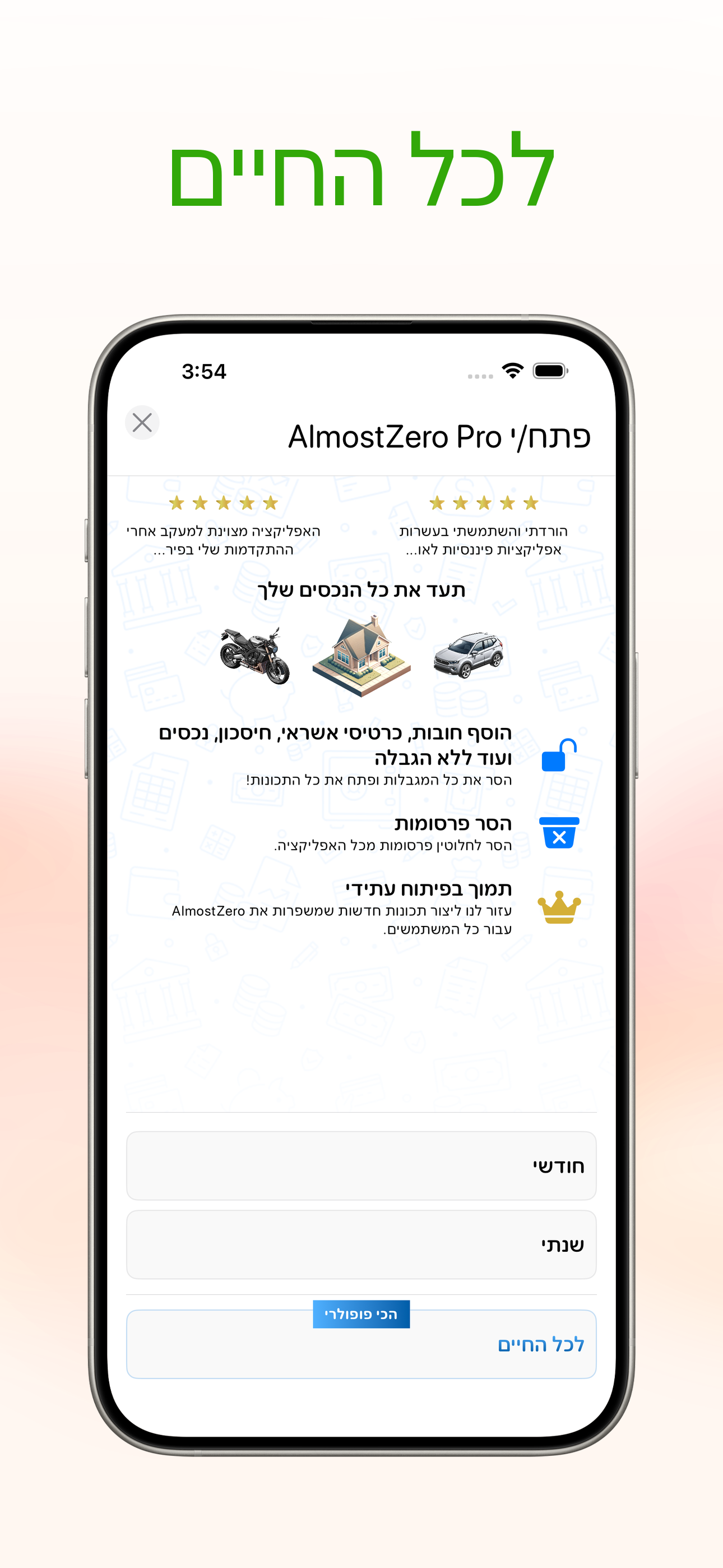 שחרר כוח פיננסי בלתי מוגבל