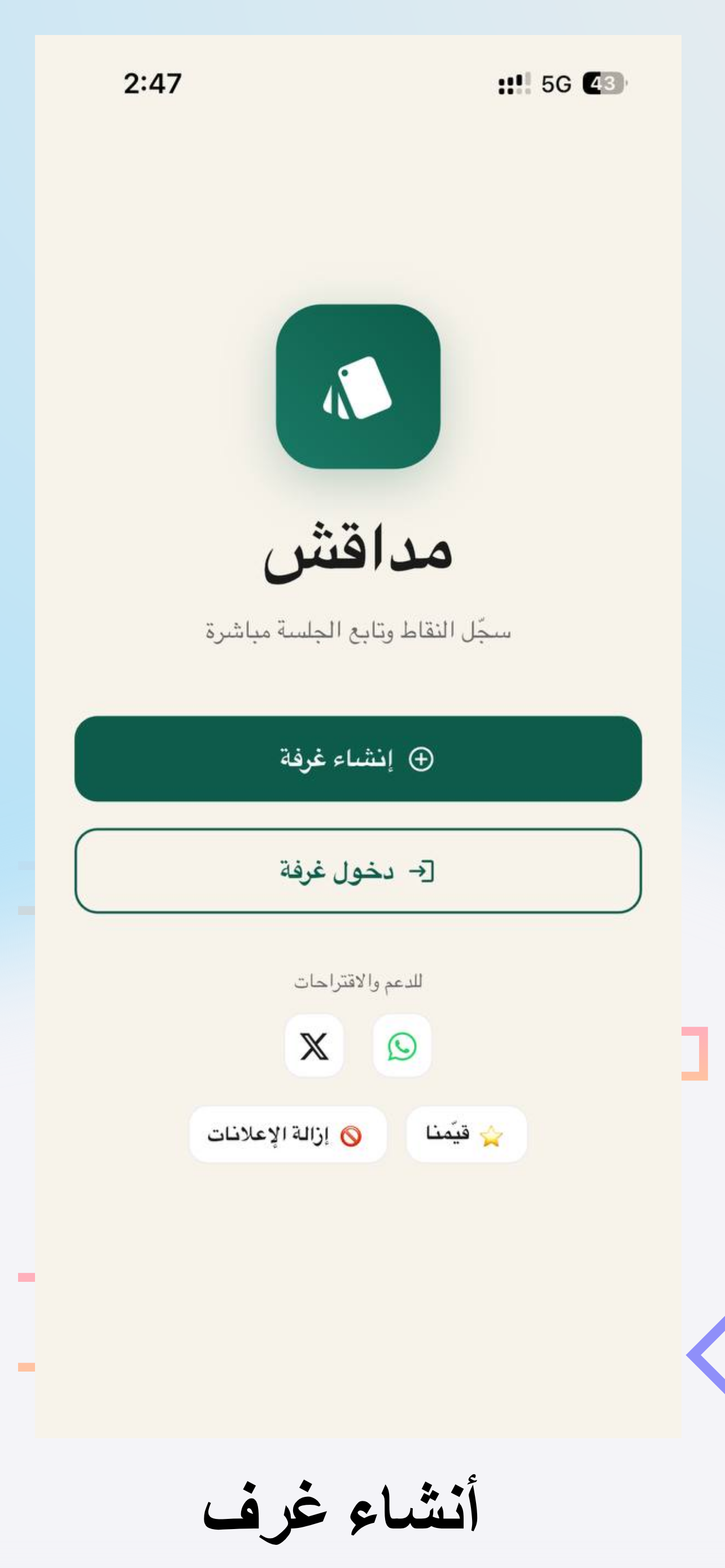 مداقش