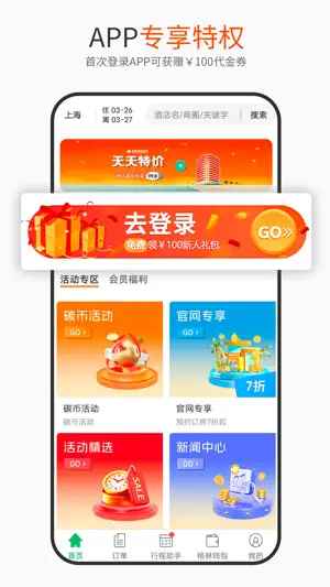 格林-格林酒店集团官方酒店预订平台 screenshot 4