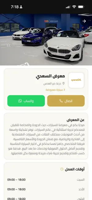 سيارات٢٤ screenshot 4