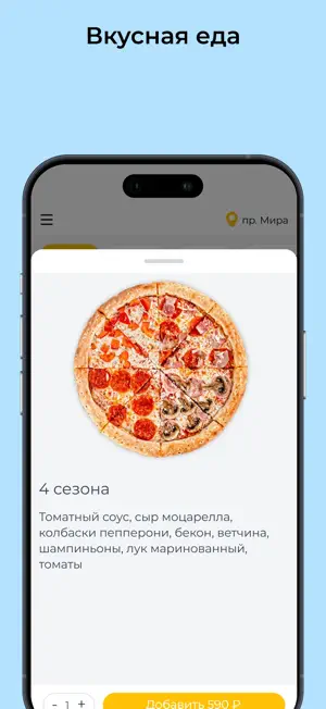 Фрести пицца screenshot 2