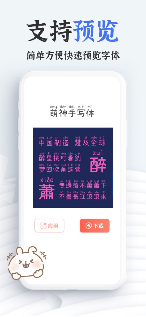 手机字体(iFonts)-主题字体大全下载&键盘输入法皮肤 - Die App bietet einen dedizierten Vorschau-Bereich, der es Nutzern ermöglicht, chinesische Schriftzeichen in diversen Designstilen zu betrachten, bevor sie eine Auswahl treffen.