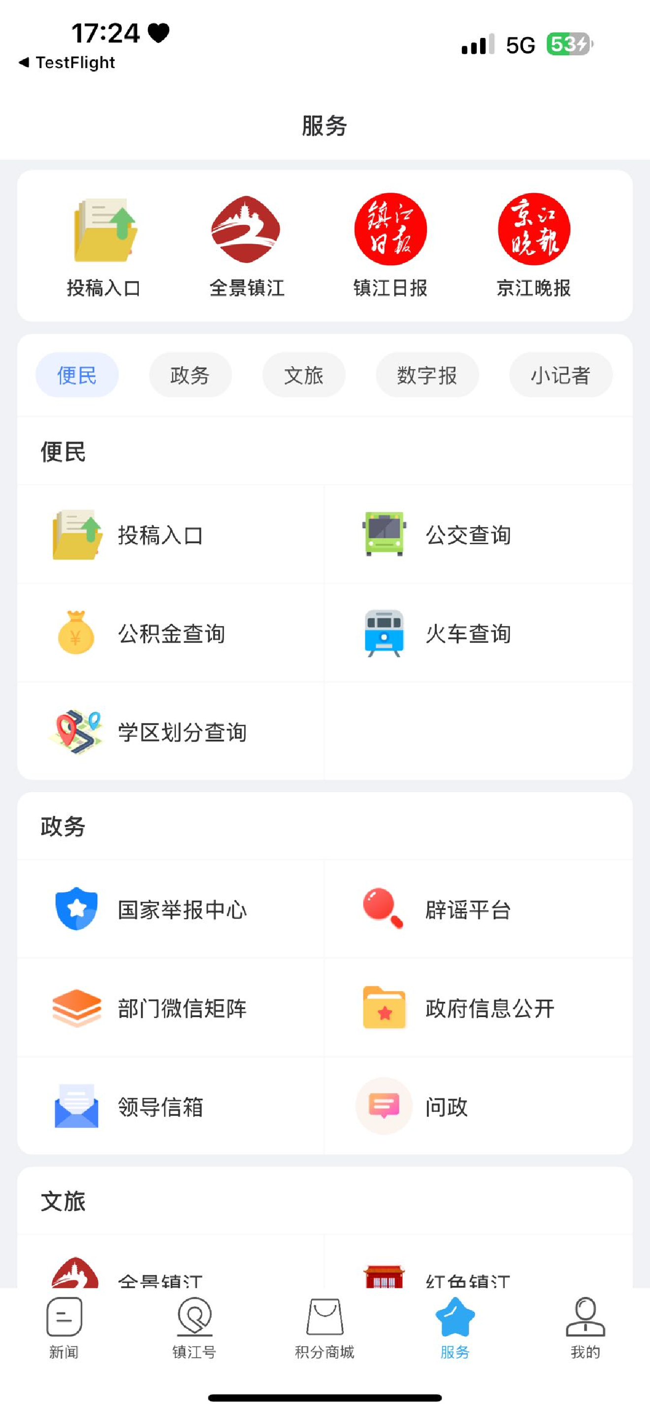 今日镇江