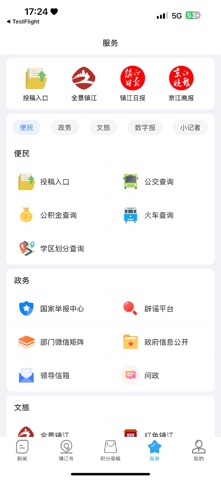 今日镇江 screenshot