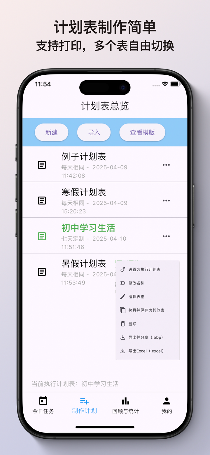 成长星约定-孩子的学习生活计划，家庭积分奖励制度 screenshot 2
