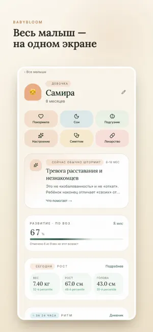 BabyBloom — дневник малыша screenshot 1