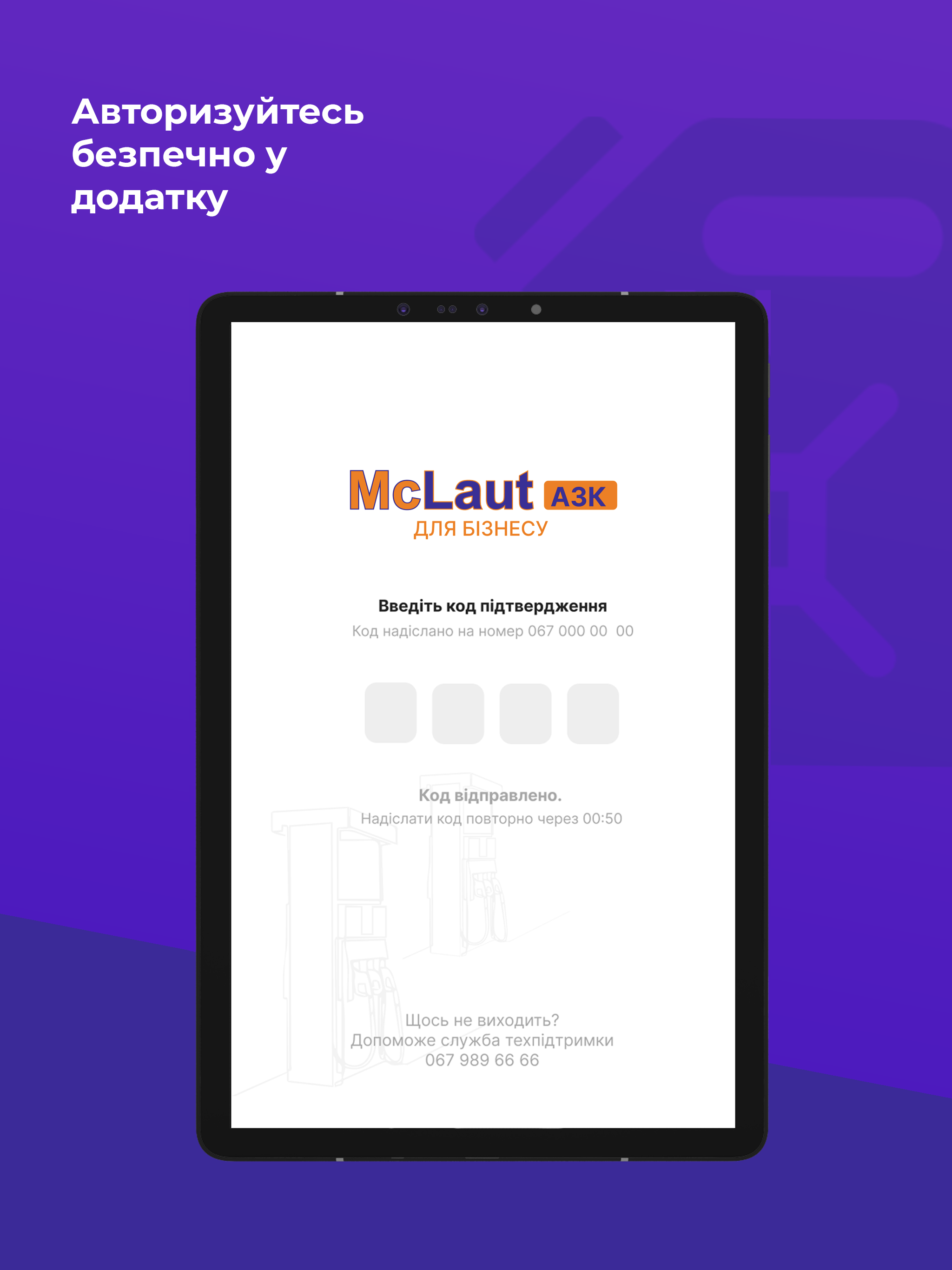 McLaut АЗК для бізнесу screenshot 11