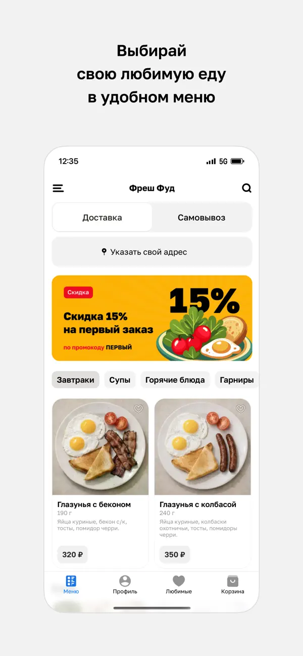 Screenshot #2 pour Фреш Фуд · Доставка