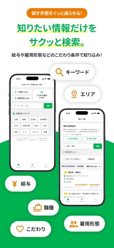ハローワーク求人センター｜ハローワークの仕事検索 screenshot 3 of 4