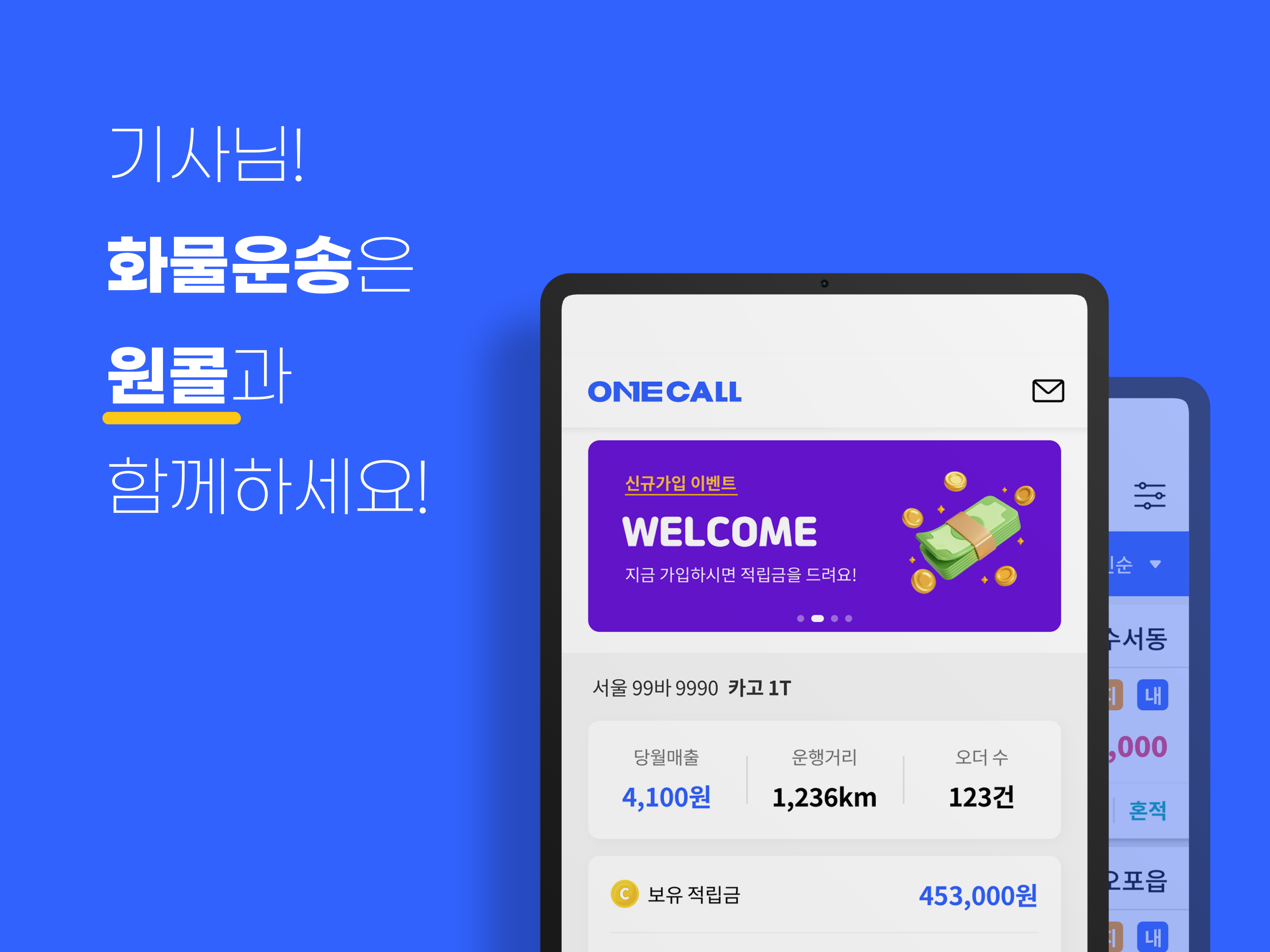 원콜 (차주) - 화물용달 서비스