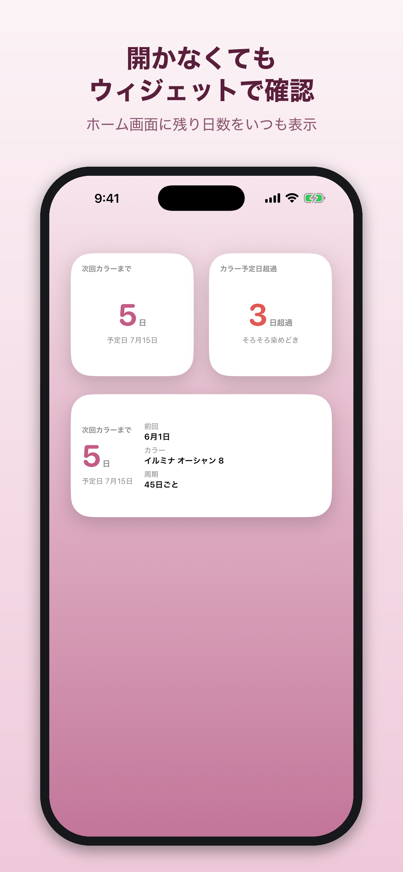 ヘアカラー周期管理 - 頻繁にヘアカラーやリタッチを行う方に screenshot 2