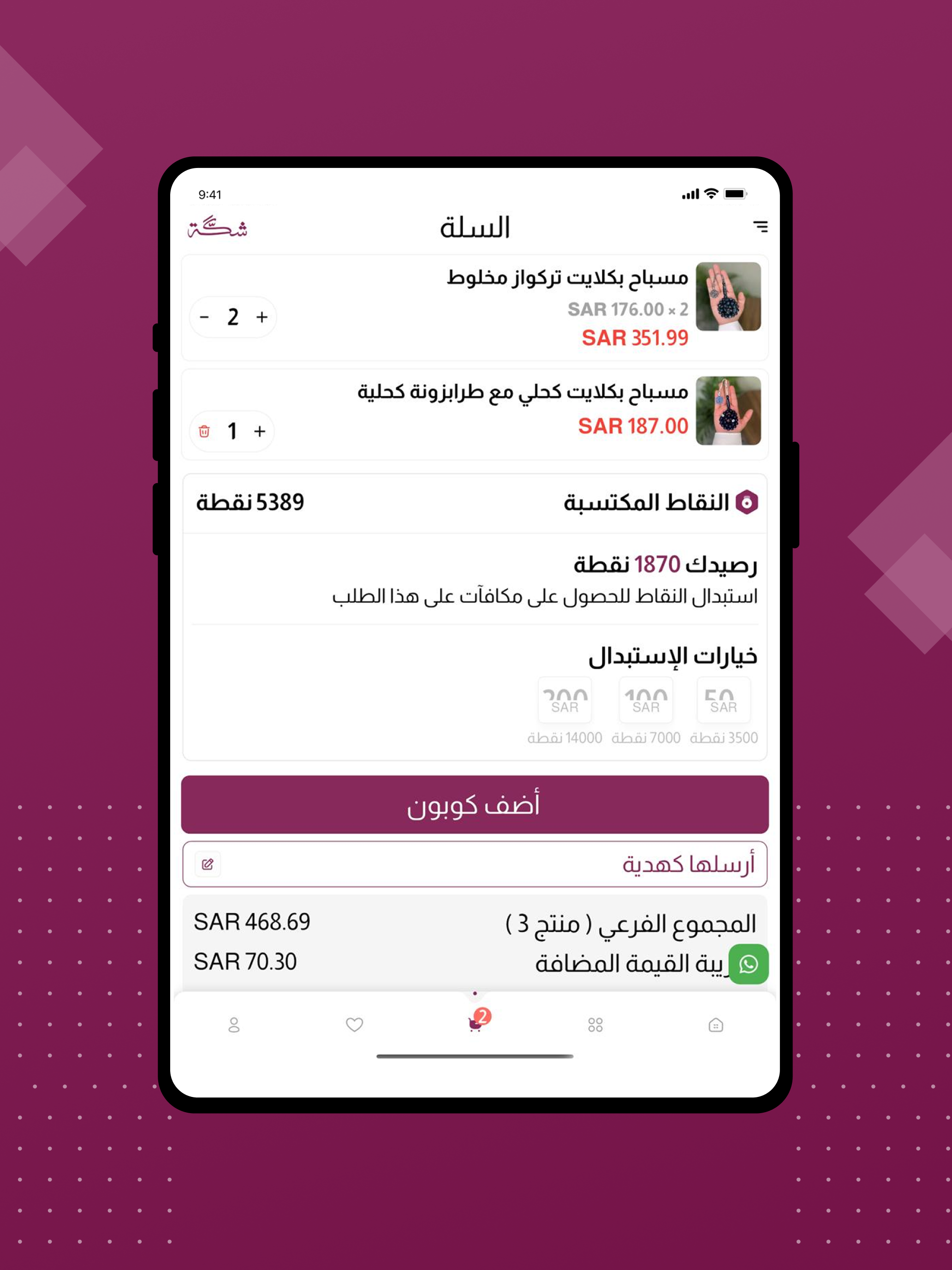 شكة للسبح
