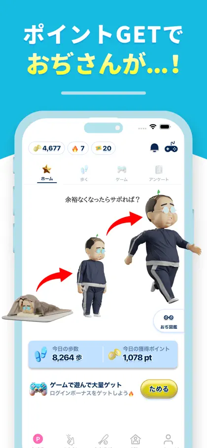 Screenshot 3 di 5 di おぢポ - 歩く・移動でポイ活！歩数、散歩でポイ活アプリ