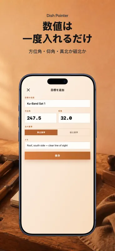地デジ・BSアンテナ調整の方角と仰角を測る照準 screenshot 4 of 10