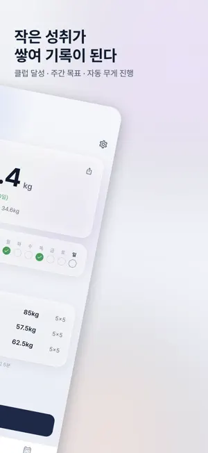 3대 트레이닝 screenshot 2