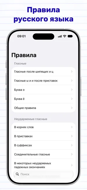 Правила русского языка + screenshot 1