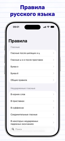 Правила русского языка + iPhone screenshot