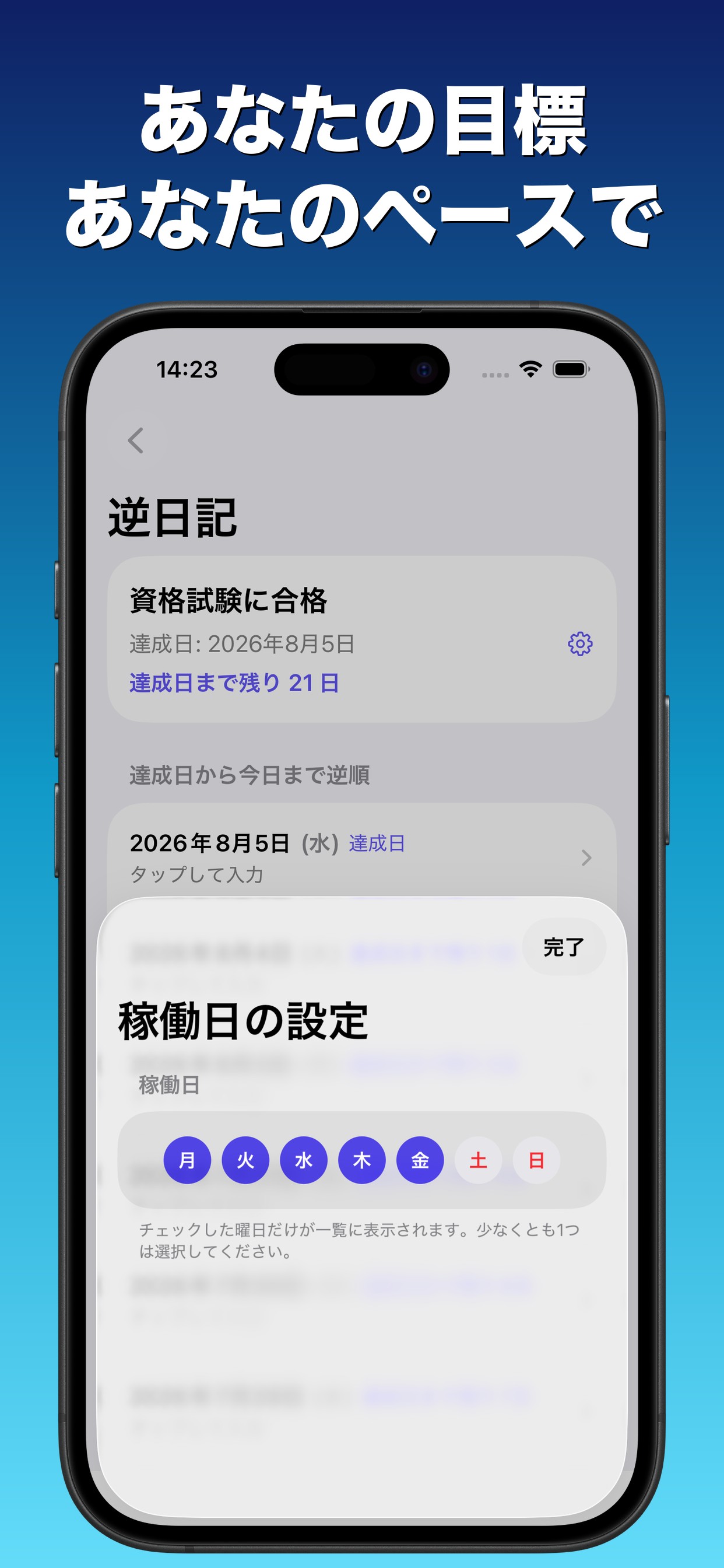 逆算日記 - 目標達成カウントダウン screenshot 4
