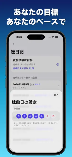 逆算日記 - 目標達成カウントダウン screenshot 4