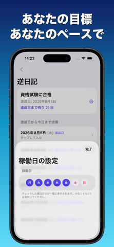 逆算日記 - 目標達成カウントダウン iPhone screenshot