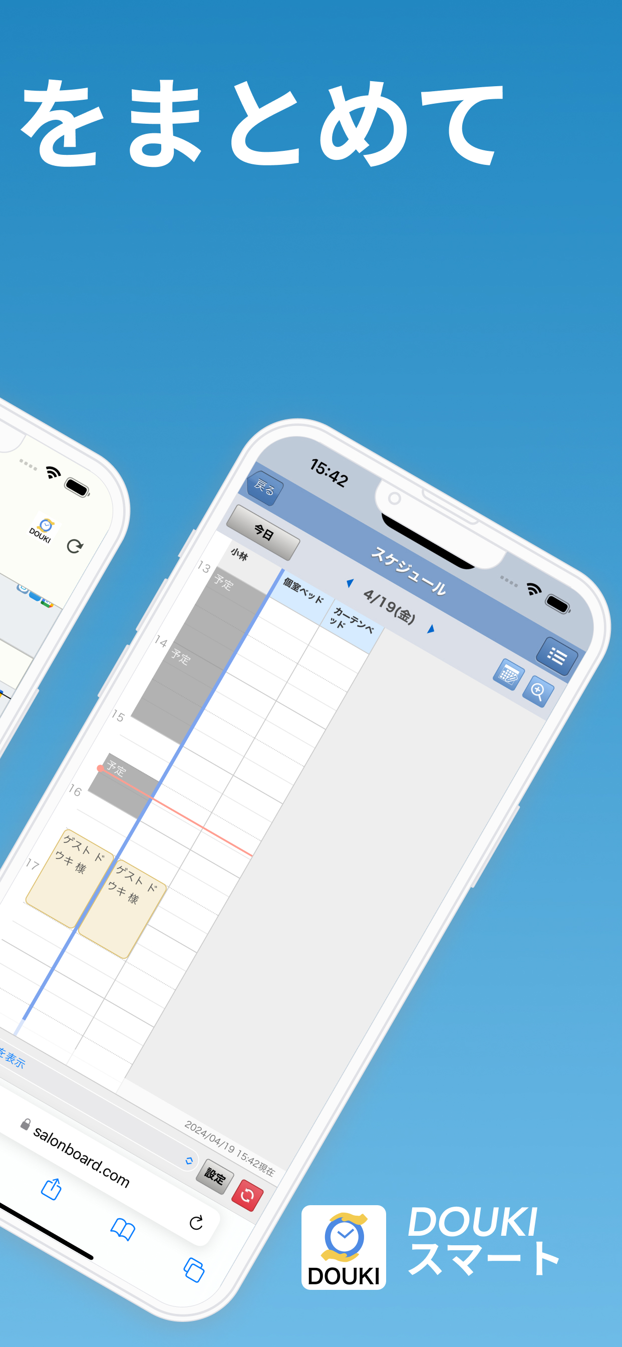 DOUKIスマート