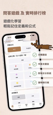 PhyschinggLab - 你的物理溫習神器 screenshot