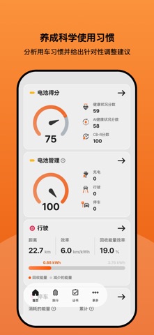 Dr.EV-特斯拉车主必备 screenshot