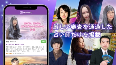 チャット占い アルカナ - 手相やタロットで恋愛や悩みを相談 iPhone screenshot 2 - Entertainment app