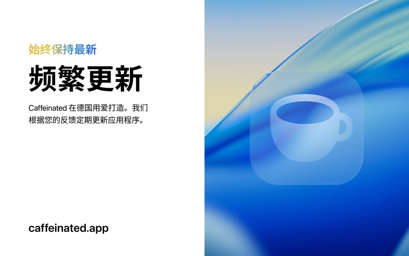 Caffeinated - 防休眠应用