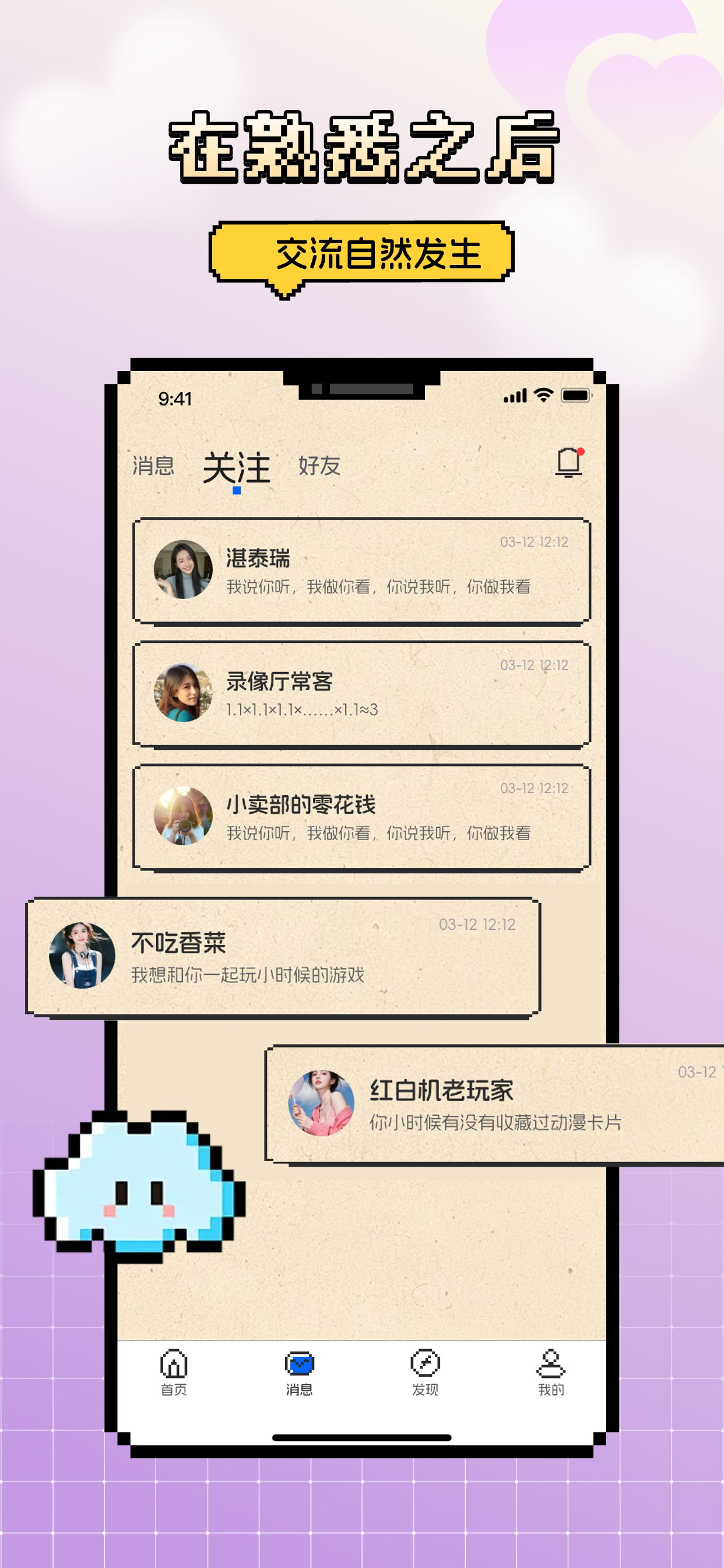 越伊回到那年 · PixelDay