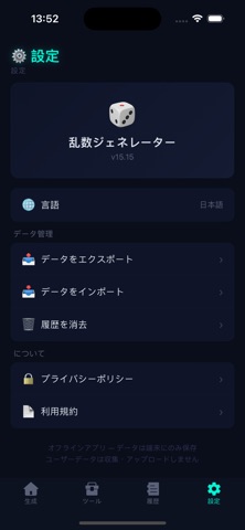 乱数生成器-サイコロコイン抽選パスワード輪盤分組版 のスクリーンショット