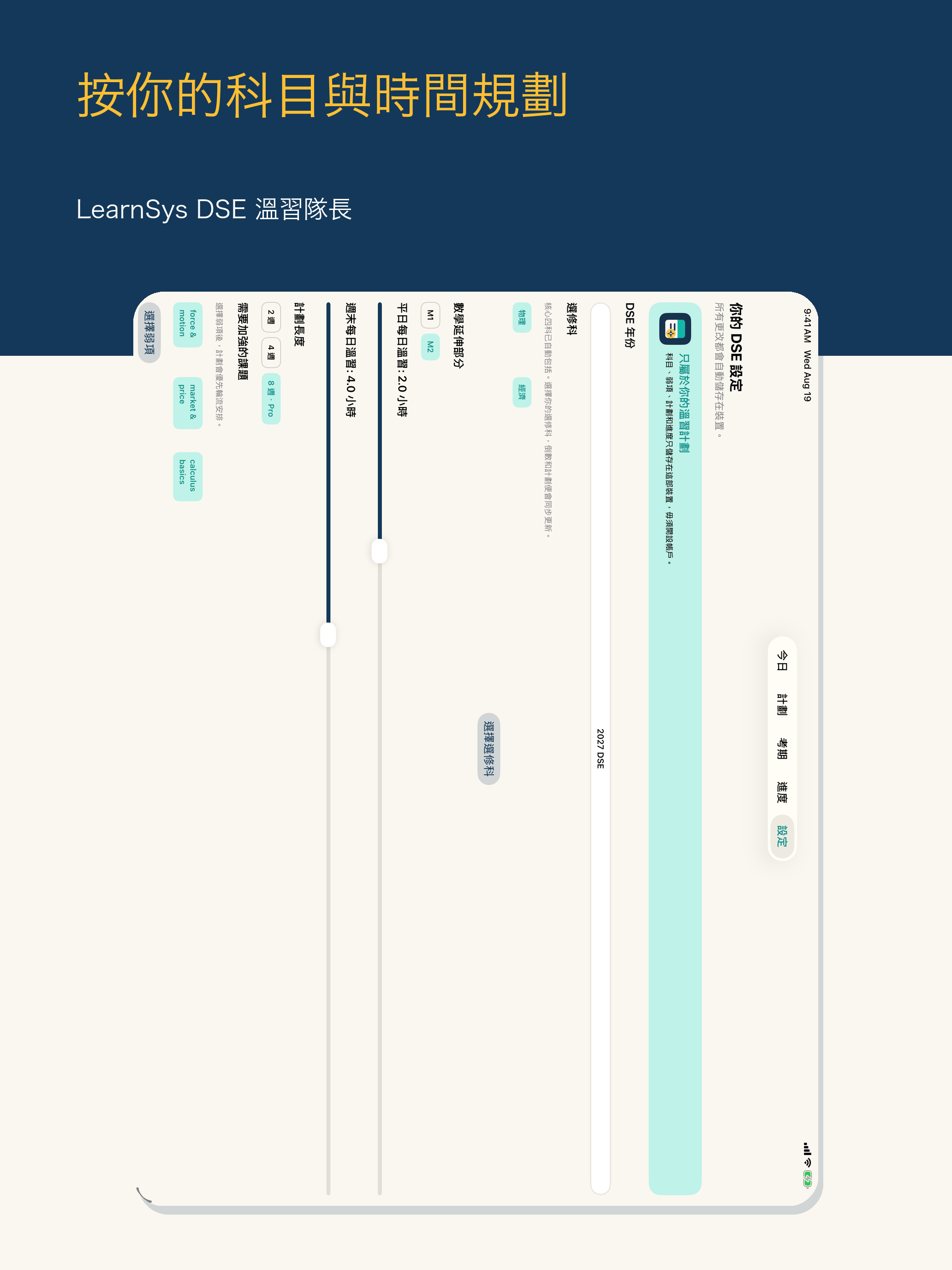 LearnSys DSE Study Captain screenshot 12