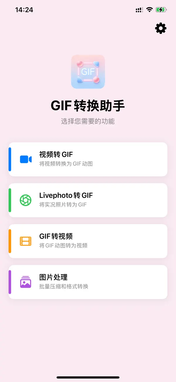 Screenshot #1 pour GIF转换助手 - 随心转，速度快
