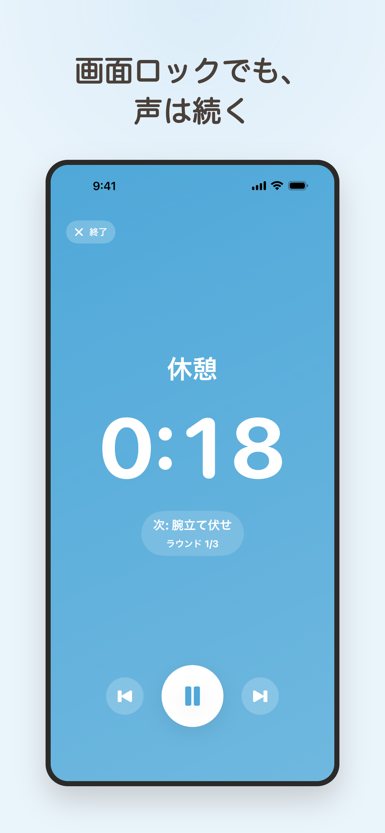 トメナイマー：声で進むインターバルタイマー screenshot 3