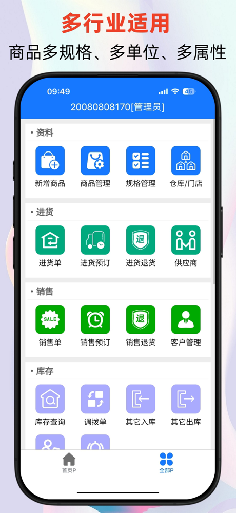 云统进销存管理系统-生意记账 screenshot 4