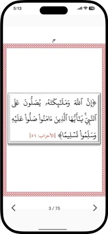 الصلوات على سيد السادات screenshot