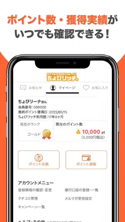 ちょびリッチ- 外食やアンケートでもポイントが貯まる screenshot-4