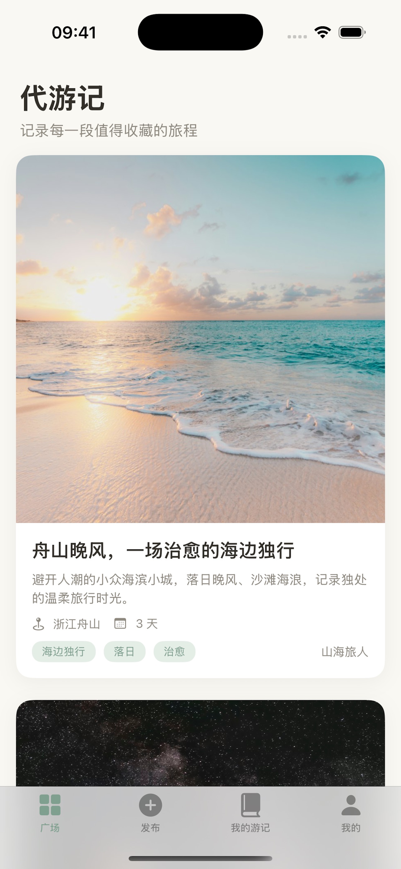 Screenshot 1 of 代游记