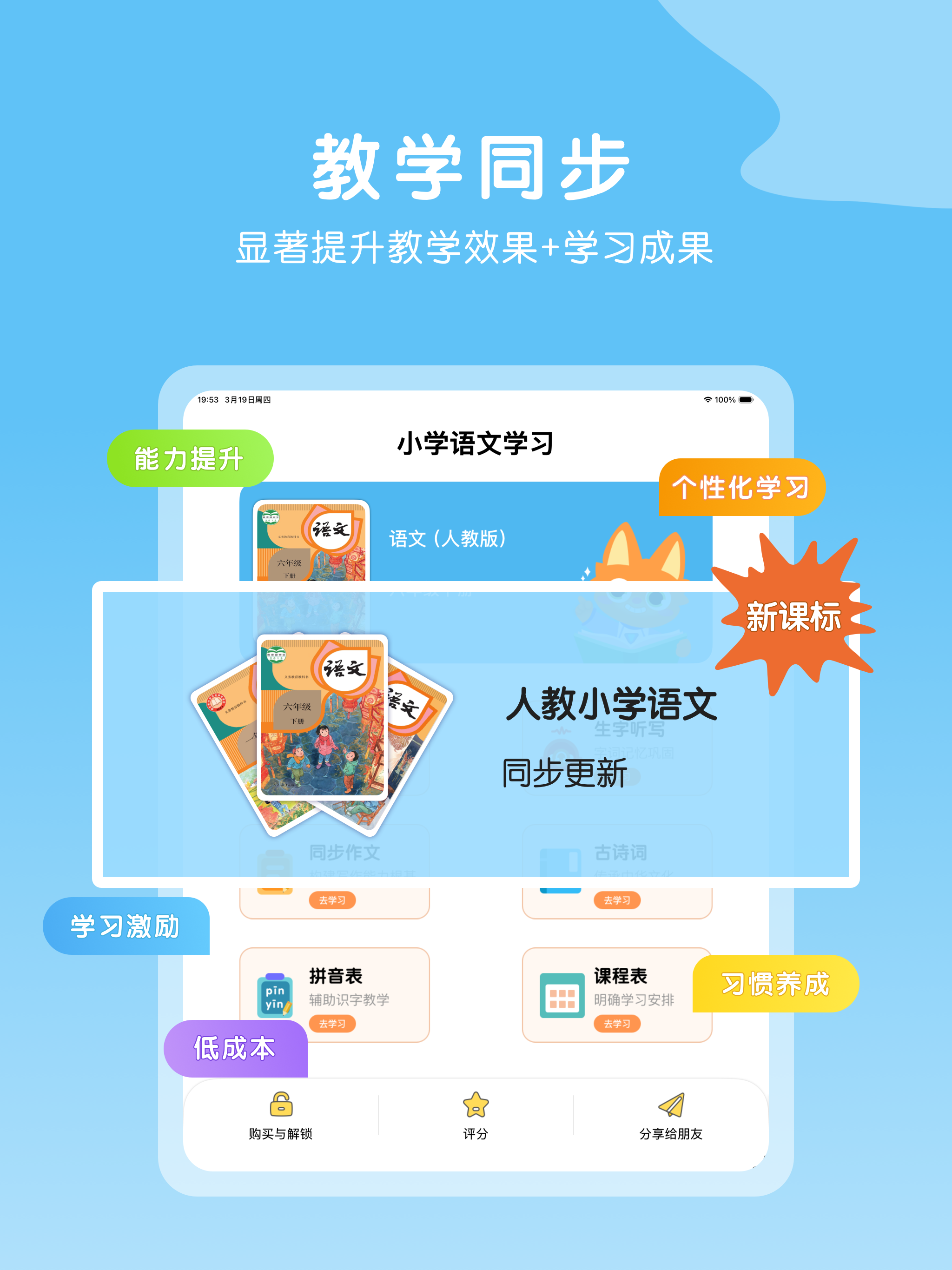 六年级语文下册-小学语文部编版同步点读机
