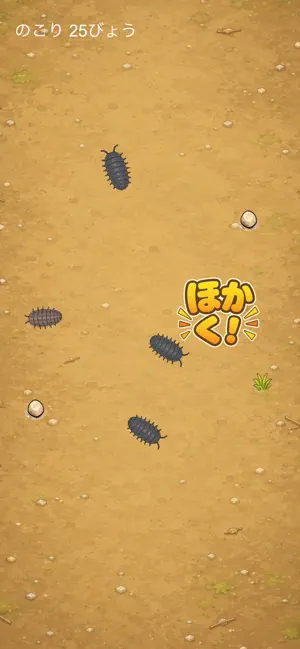 ダンゴムシあつめ screenshot 2